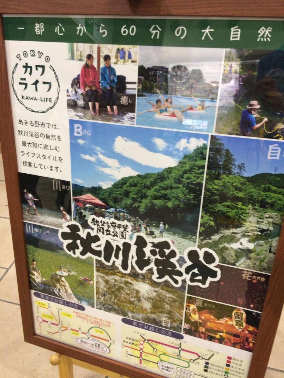 Otsu Nature Garden Akiruno Dış mekan fotoğraf